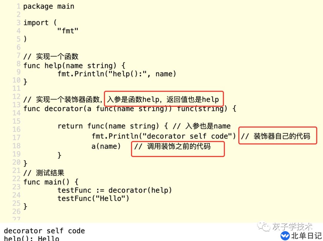 Go语言中装饰器的用法