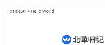 go语言如何实现字符串首字母大写
