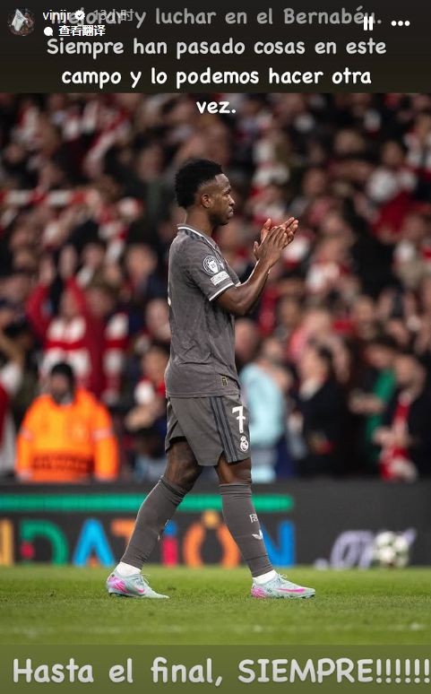 "维尼修斯满怀期待：伯纳乌的历史魔力能否再次上演？逆转奇迹在等待着我们"