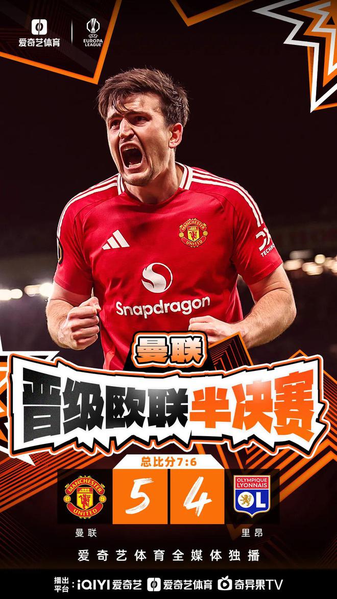 "曼联奇迹般翻盘：从落后到加时点绝杀，马奎尔欧联史诗逆转闯入四强"