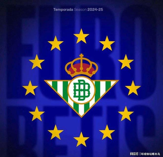 "逆袭之路：皇家贝蒂斯强势锁定欧战席位，欧冠之梦犹在一线生机"