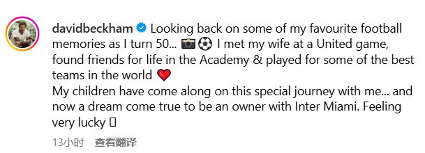 "贝克汉姆深情告白：昔日绿茵荣光，为世界最佳披荆斩棘的自述"