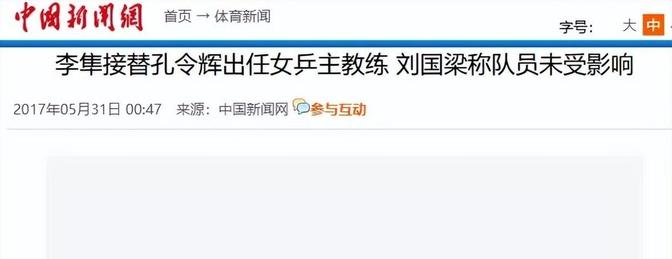 国乒内斗曝光 王励勤呼吁保护年轻运动员的隐私与尊严