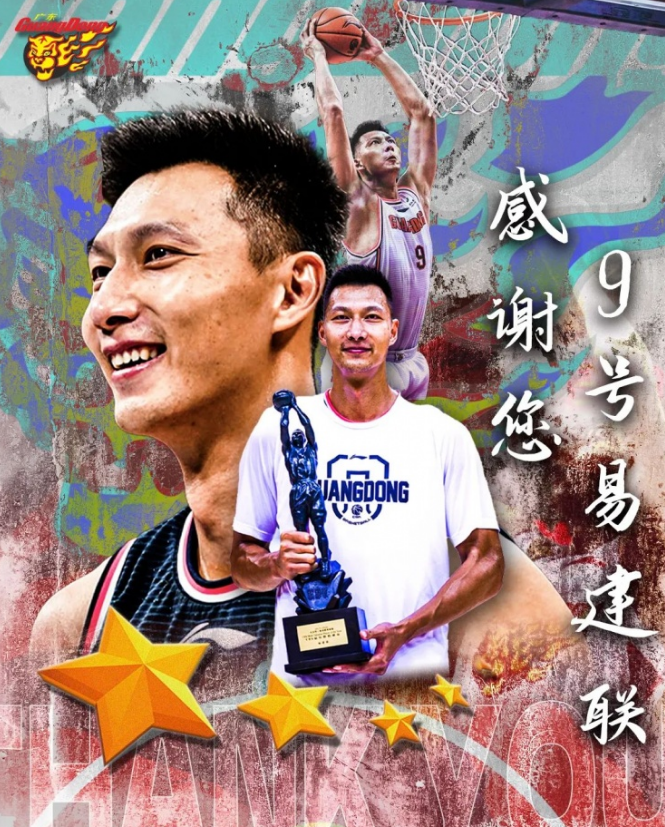 中国篮球巨星易建联告别_易建联回归nba_易建联退役