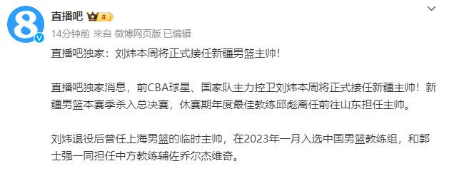 新疆男篮新教练刘炜_新疆cba主教练_刘炜执教新疆男篮分析