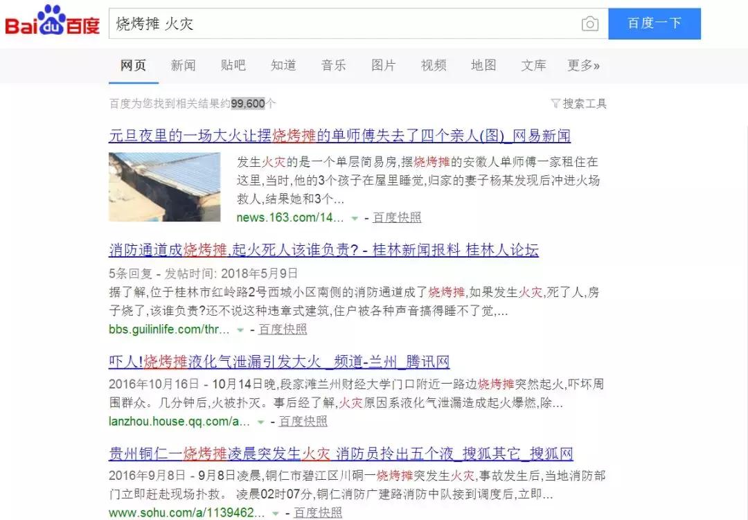 世界杯配烧烤_世界杯烧烤摊安全_烧烤摊火灾隐患