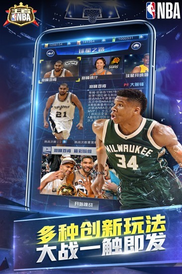 王者NBA下载