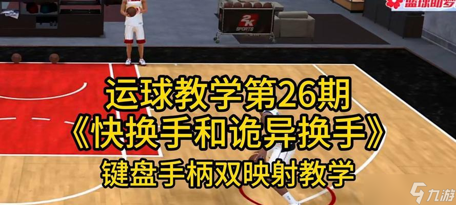 《NBA2K11》游戏操作技巧全解析（一步步教你如何打造最强球队）