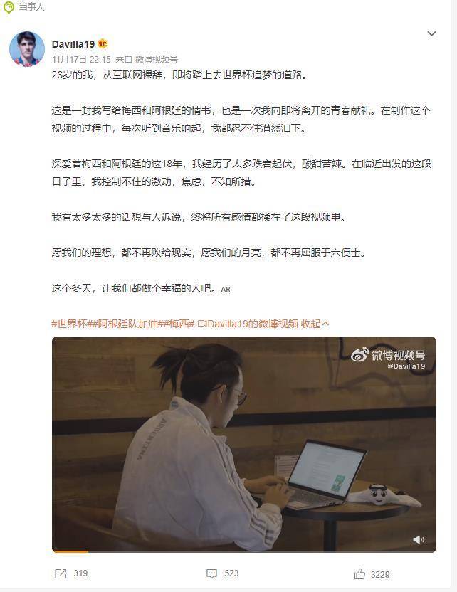 裸辞追梅西_辞职看世界杯_辞职看世界杯