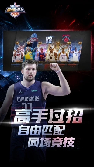 最强nba国际版下载